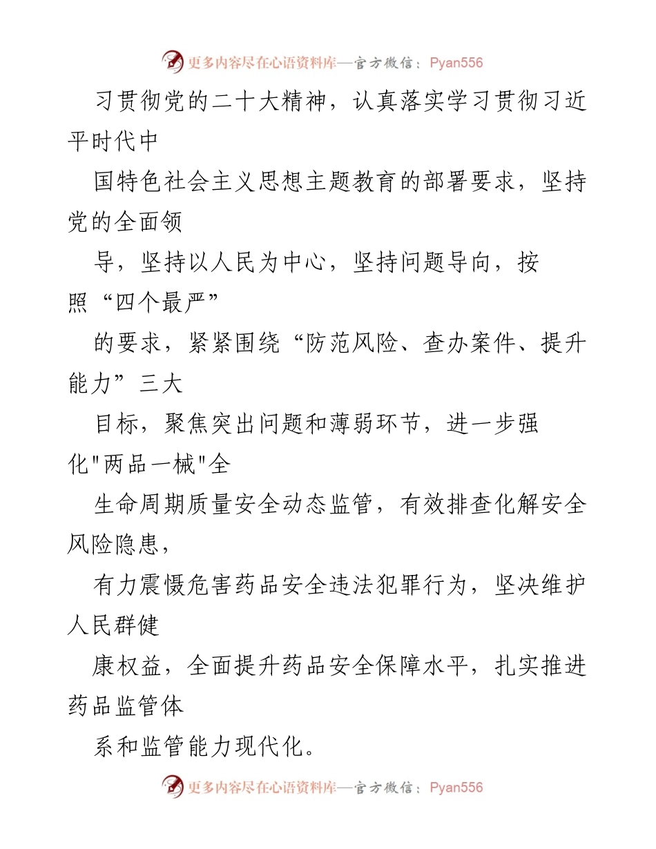 [工作方案] 药品安全提升 - XX县药品安全巩固提升行动方案.docx_第2页