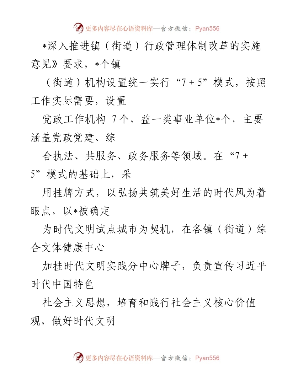 [工作汇报] 基层治理 - 某县基层治理体系创新与行政管理体制改革汇报.docx_第2页