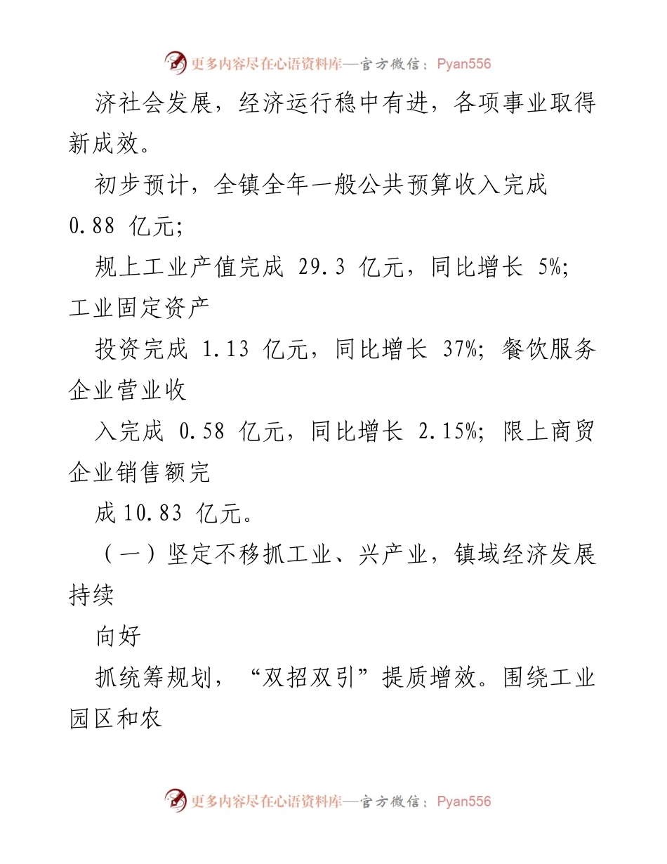 [工作报告] 镇政府会议 - 泗城镇2023年政府工作报告总结与展望.docx_第2页