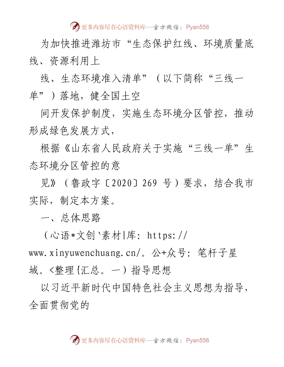 [工作方案] 生态环境管控 - 2021年潍坊市“三线一单”生态环境分区管控方案.docx_第2页