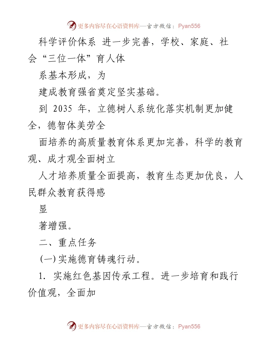 [工作方案] 教育部门 - 德智体美劳全面提高育人质量工作方案.docx_第2页