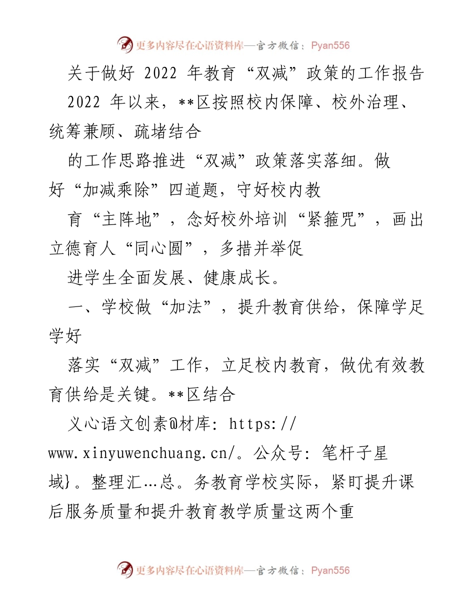 [工作报告] 教育政策落实 - 关于推进2022年教育“双减”政策的工作总结.docx_第1页