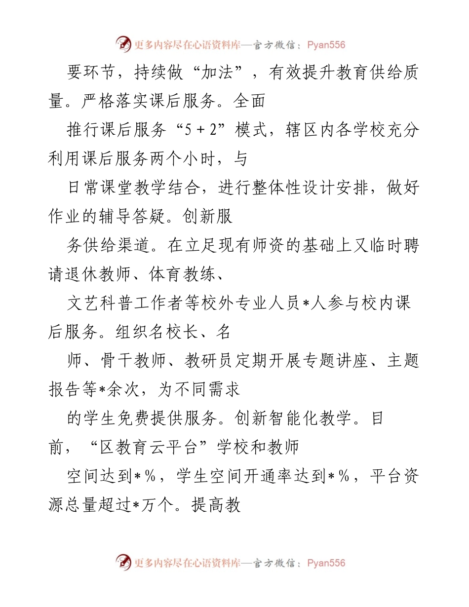 [工作报告] 教育政策落实 - 关于推进2022年教育“双减”政策的工作总结.docx_第2页