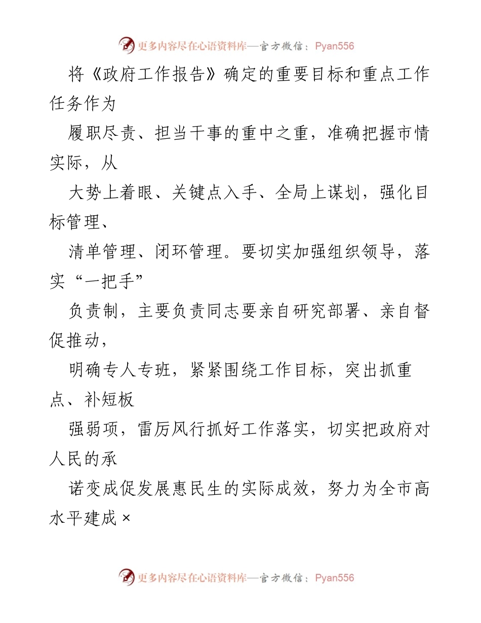 [工作方案] 政府工作会议 - 2023年度政府工作报告目标及任务分工方案.docx_第2页