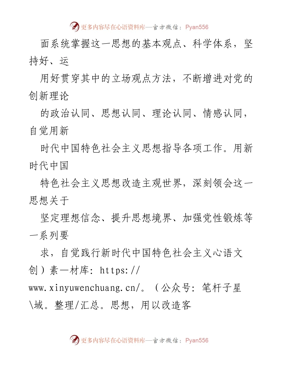 [工作要点] 2023年度意识形态工作 - 加强意识形态工作，推动新时代中国特色社会主义思想落实.docx_第2页