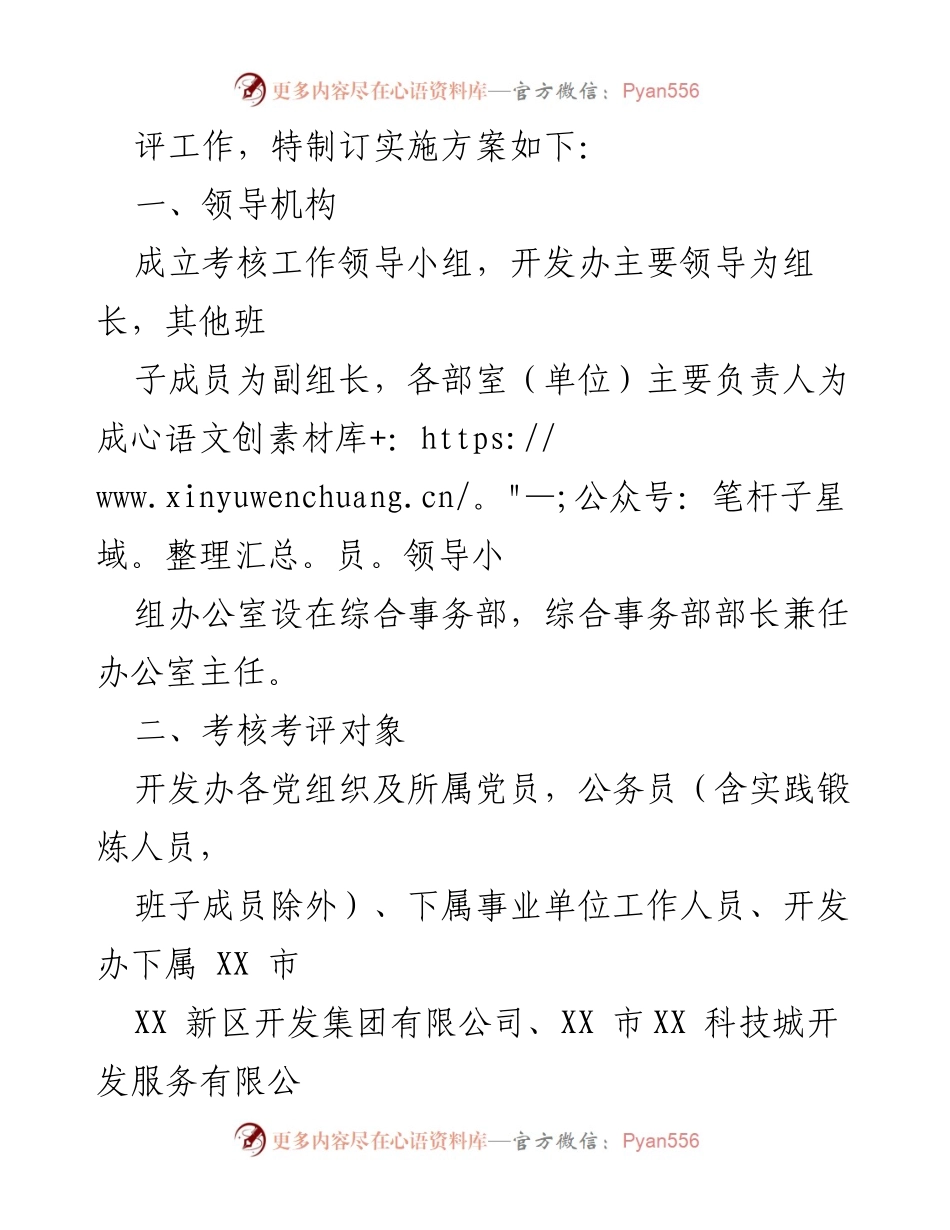 [工作方案] 2020年度考评 - 2020年度考评工作实施方案.docx_第2页