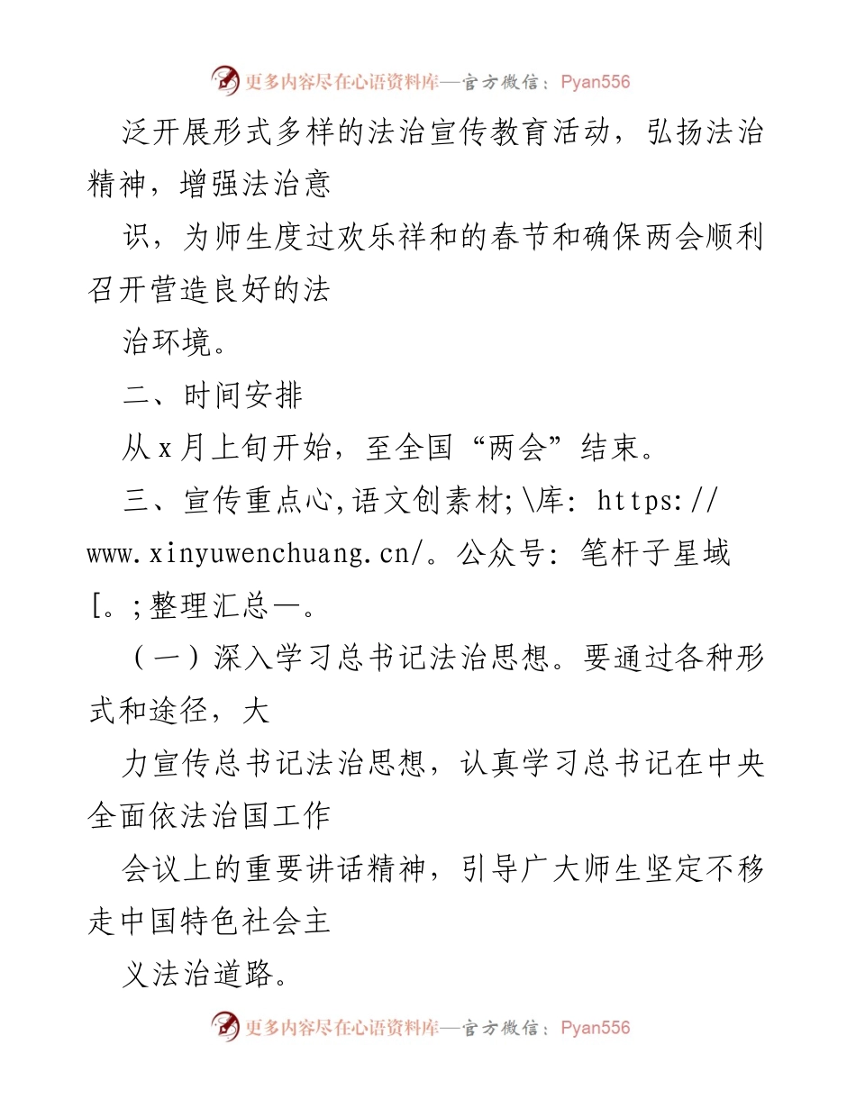 [工作方案] 春节与两会期间 - 高校法治宣传教育工作方案.docx_第2页