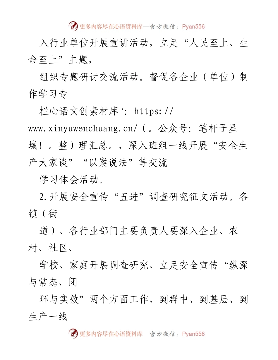 [工作方案] 安全生产月活动 - xx市2023年安全生产月活动实施方案.docx_第2页