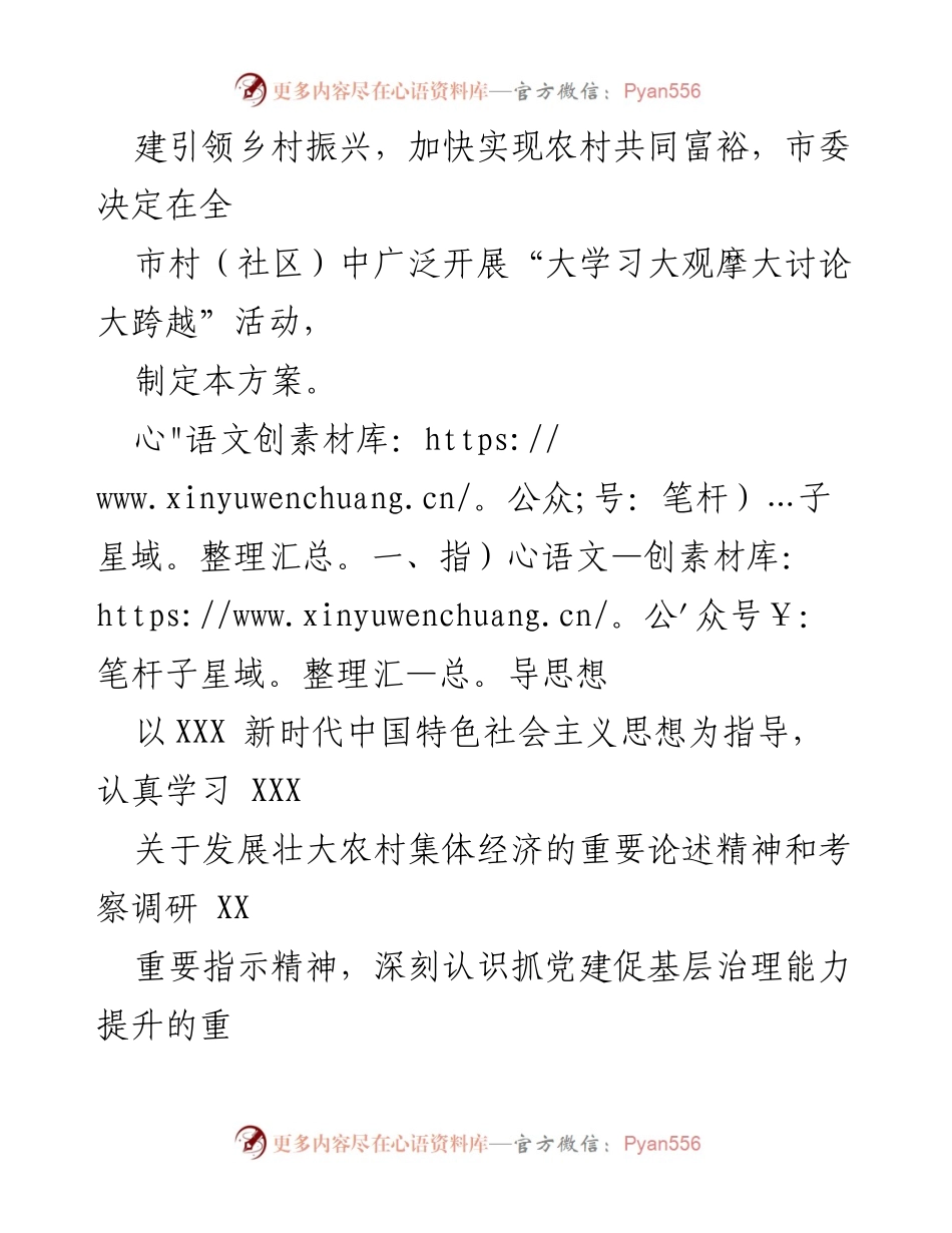 [工作方案] 活动策划 - 2023年“大学习大观摩大讨论大跨越”活动工作方案.docx_第2页