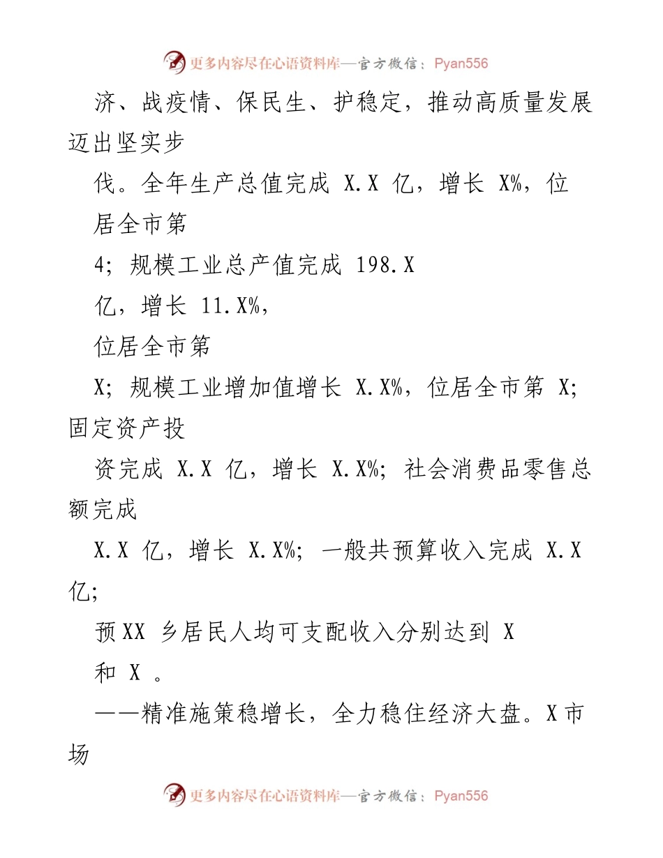 [工作报告] 政府大会 - 2023年XX县人民政府工作报告.docx_第2页