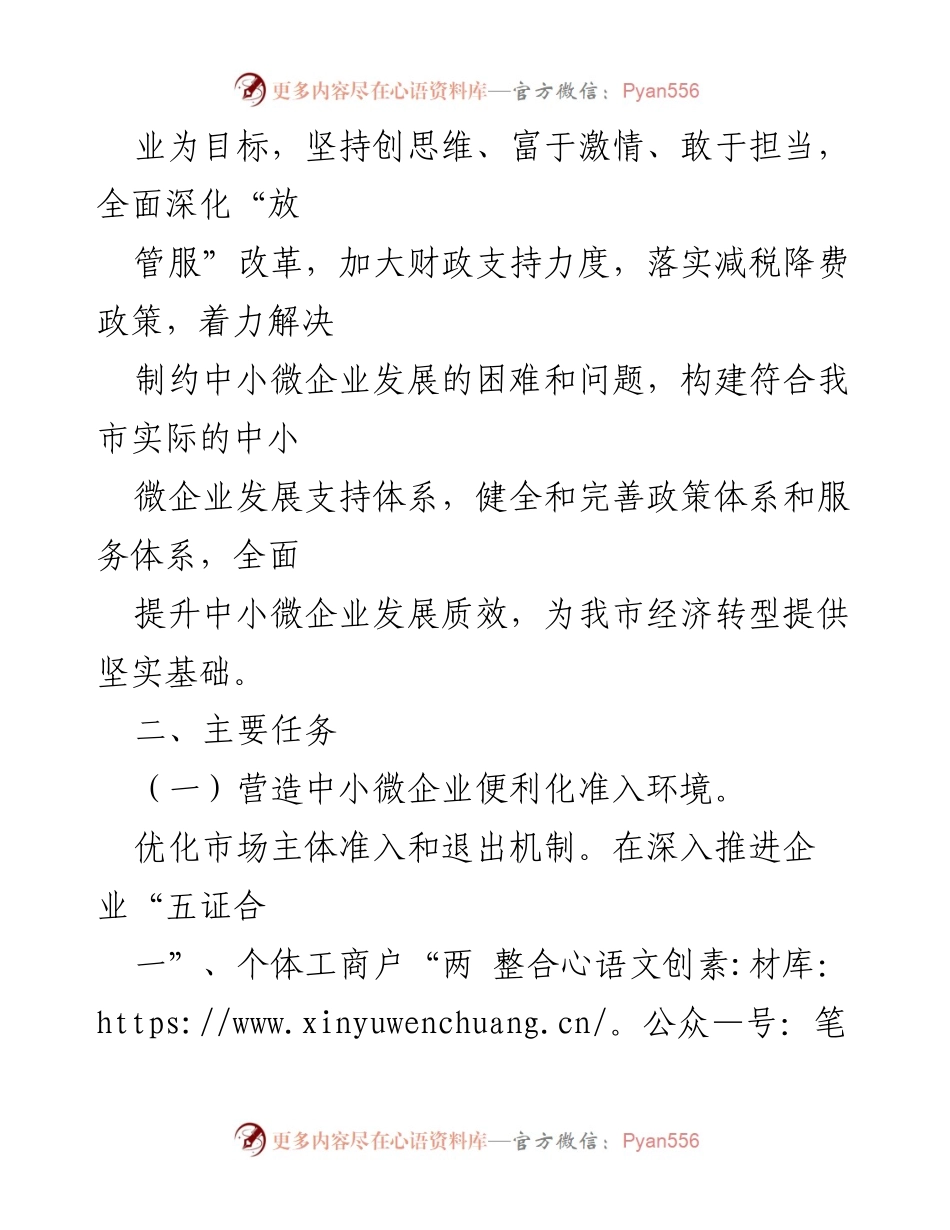[工作方案] 政策实施 - XX市中小微企业发展服务实施方案.docx_第2页