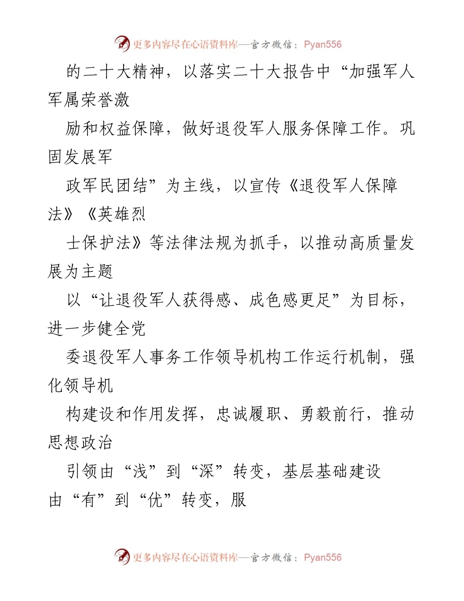 [工作要点] 2023年全市退役军人工作 - 深化退役军人服务保障，推动高质量发展.docx_第2页