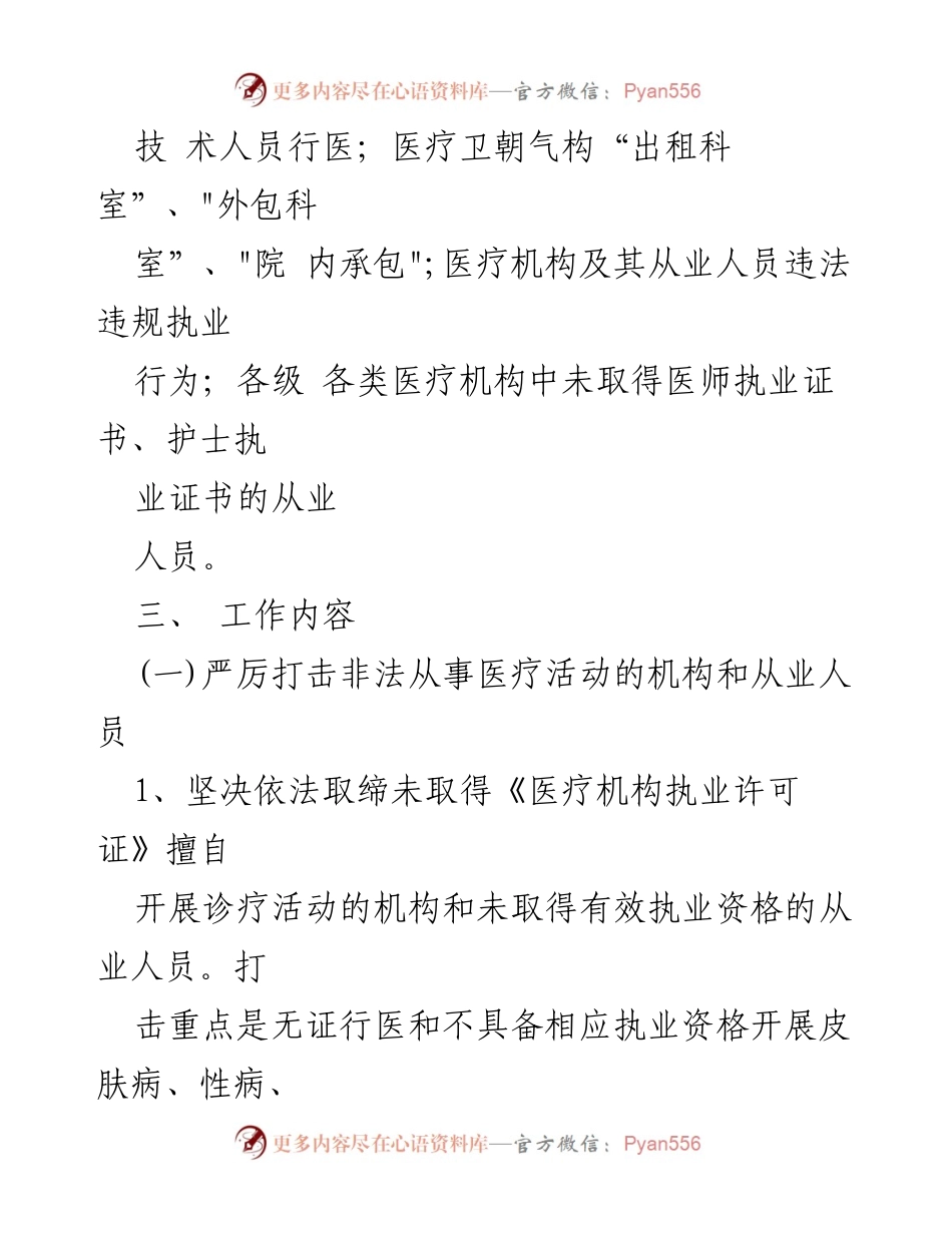 [工作方案] 医疗服务市场整治 - XX县医疗服务市场整治工作实施方案.docx_第2页
