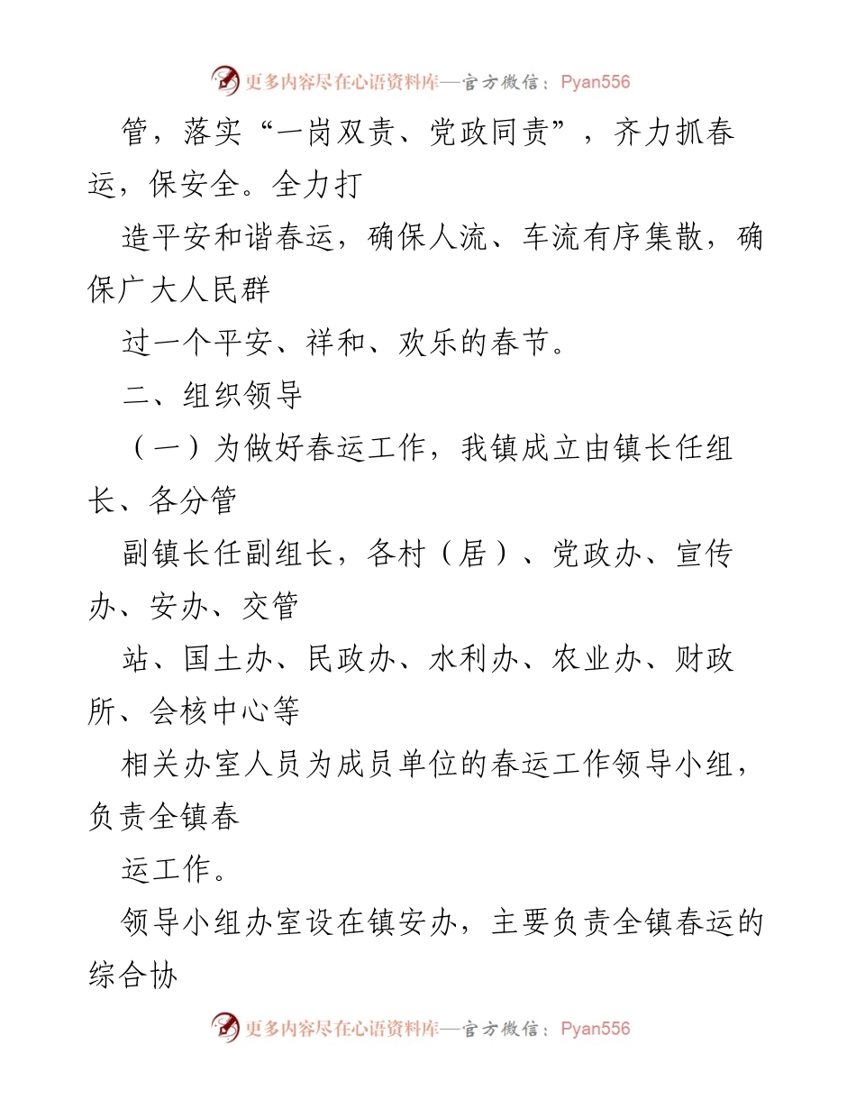 [工作方案] 春运 - 2021年春运工作方案.docx_第2页