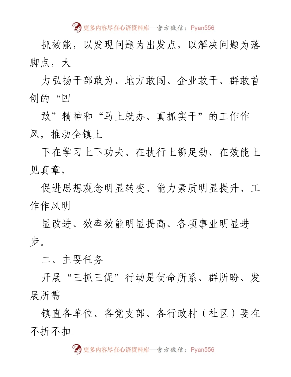 [工作方案] 镇党委 - 2023年某镇“三抓三促”行动工作方案.docx_第2页
