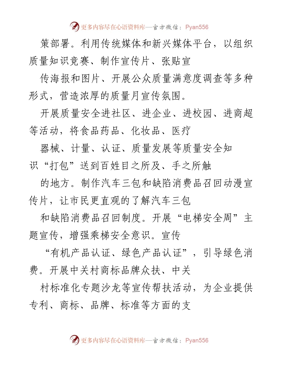 [工作方案] 质量月活动 - XX 市“质量月”活动实施方案.docx_第2页