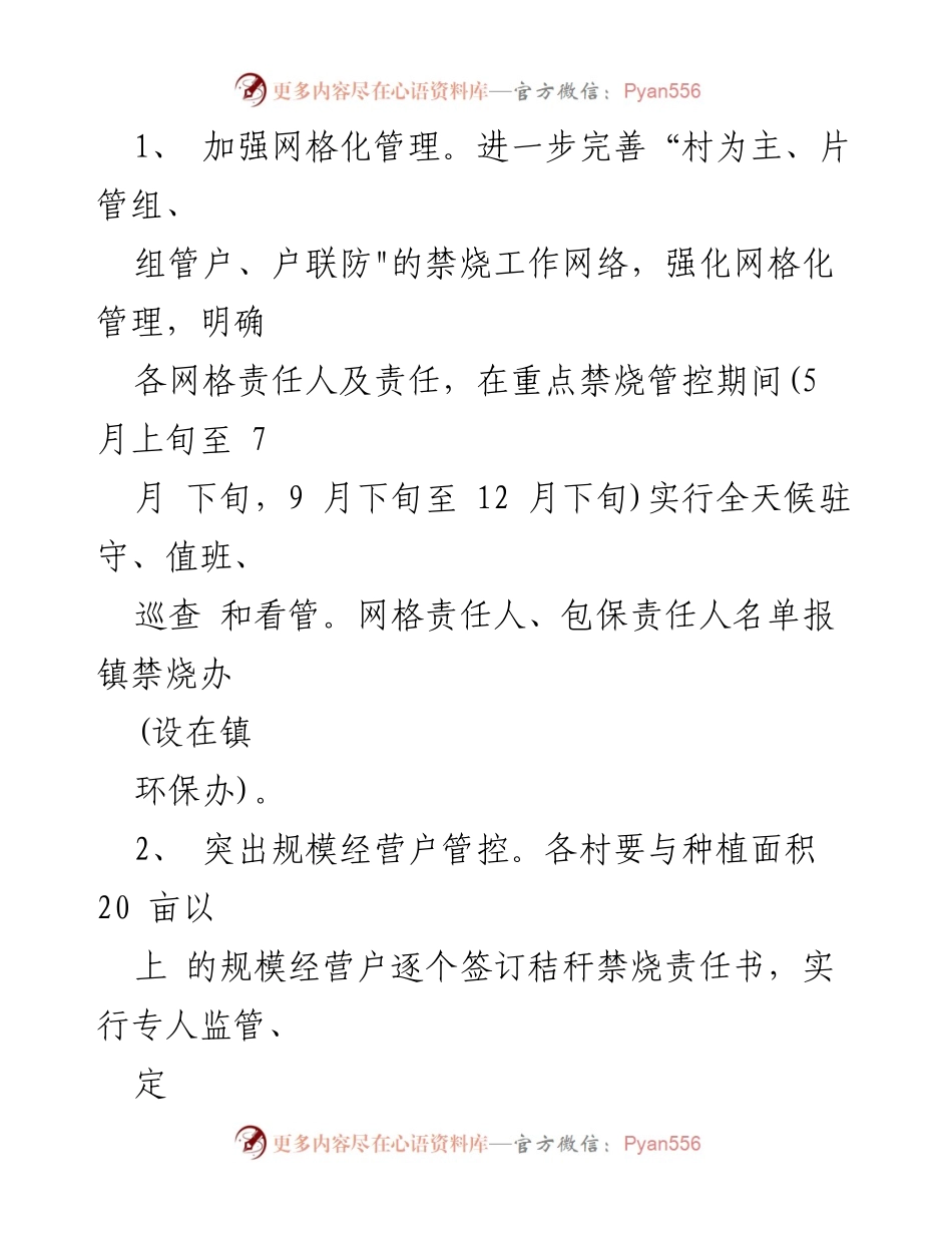 [工作方案] 镇级会议 - 2023年秸秆禁烧工作实施方案.docx_第2页