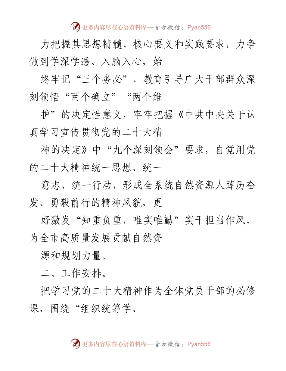 [工作方案] 学习宣传 - 深入学习宣传贯彻党的二十大精神的工作方案_1.docx_第2页