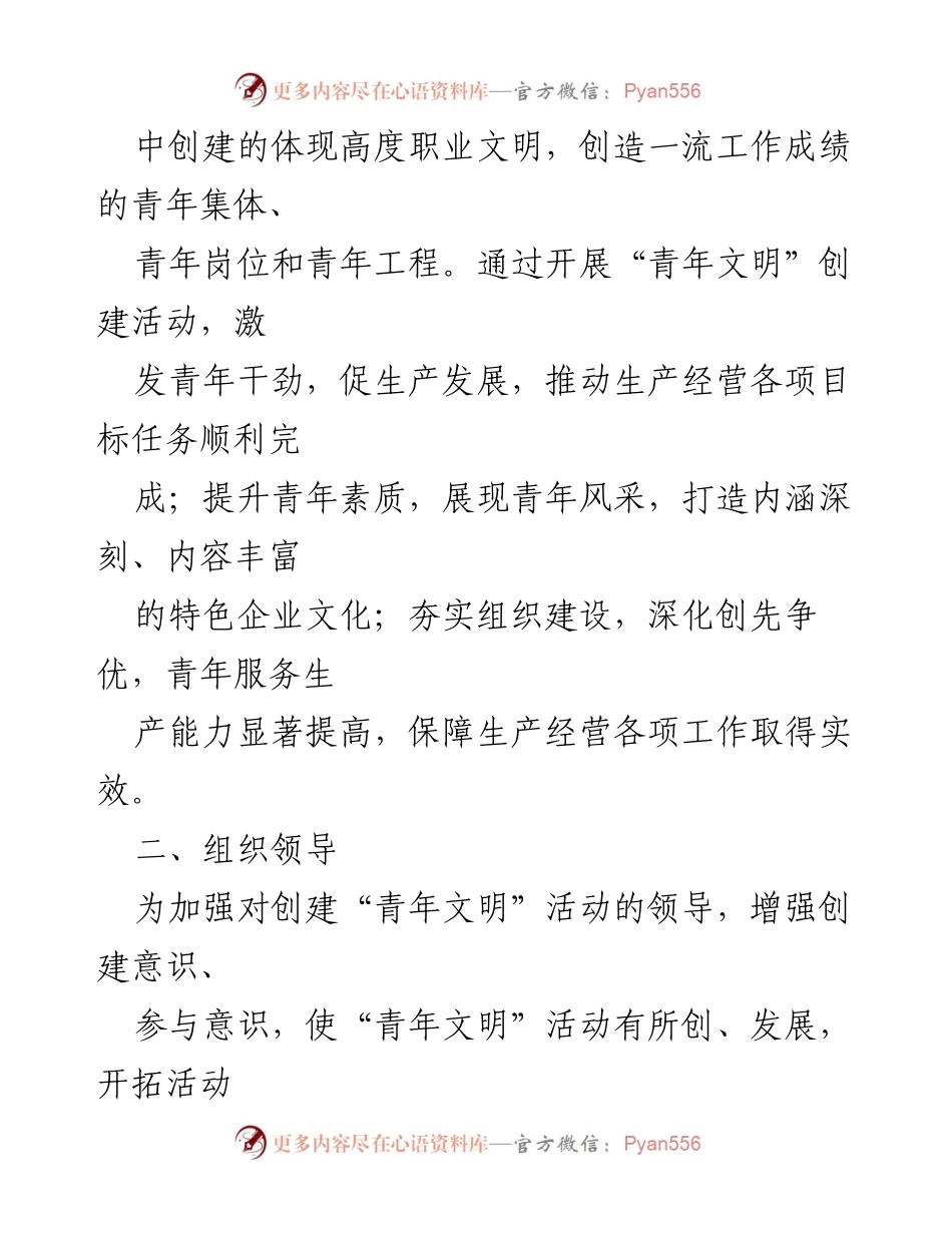 [工作方案] 项目团支部 - 创建“青年文明”活动实施方案.docx_第2页