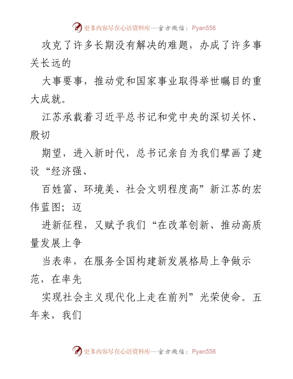 [工作报告] 江苏省政府会议 - 江苏省2023年政府工作报告总结.docx_第2页