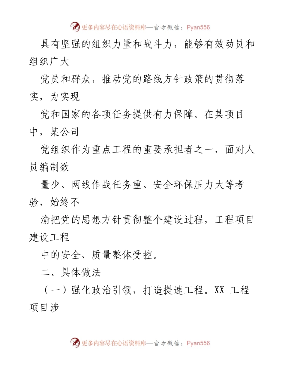 [工作汇报] 党建引领重点项目建设 - 党建在重点工程项目中的引领作用与实践探索.docx_第2页