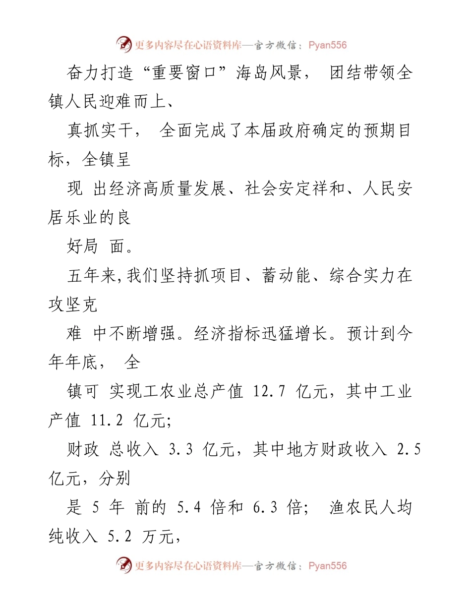[工作报告] 政府会议 - 2022年岱西镇政府工作报告.docx_第2页