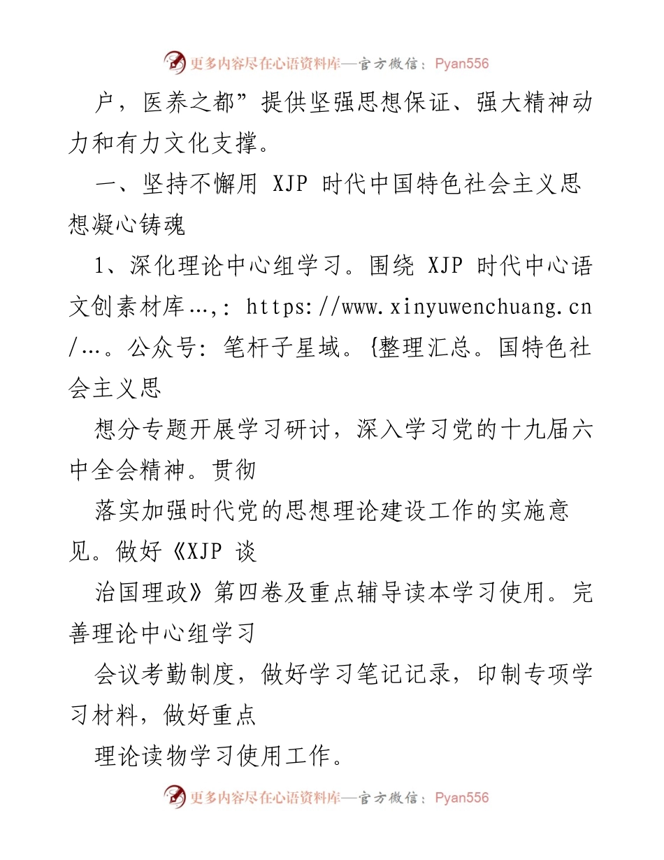 [工作要点] 2022年xx街道宣传思想工作 - 深化宣传思想工作，迎接党的二十大.docx_第2页