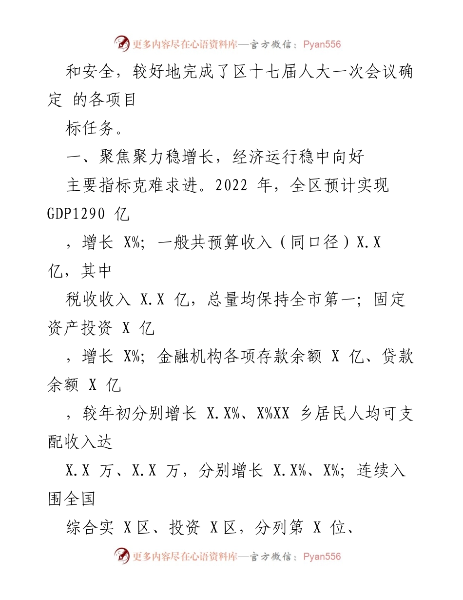 [工作报告] 政府会议 - 2023年X区政府工作报告_10.docx_第2页