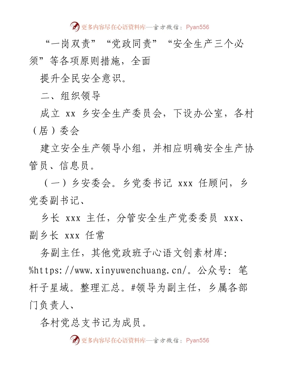 [工作方案] 安全生产 - xx乡2022年安全生产工作方案.docx_第2页