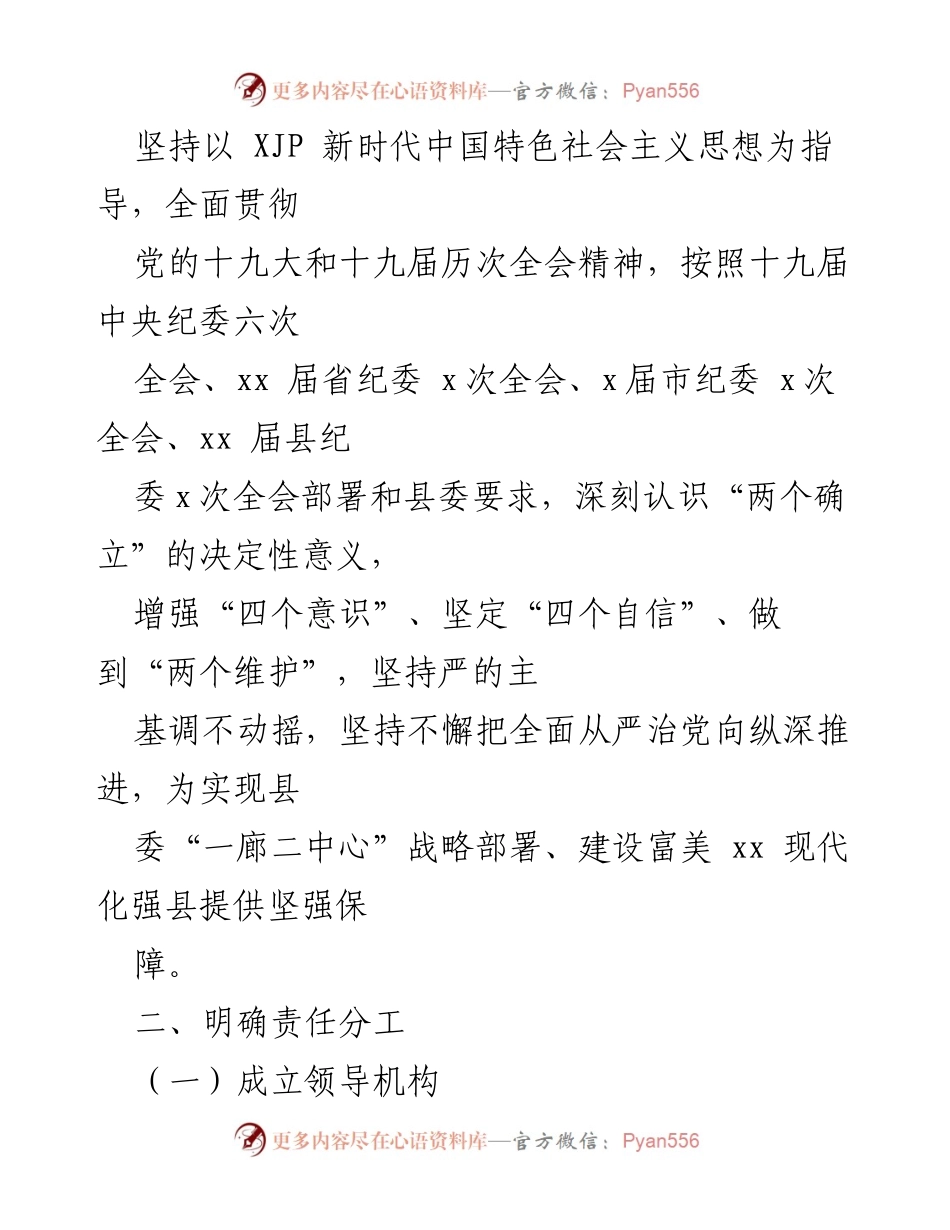 [工作方案] 镇级会议 - 2022年党风廉政建设主体责任工作方案.docx_第2页
