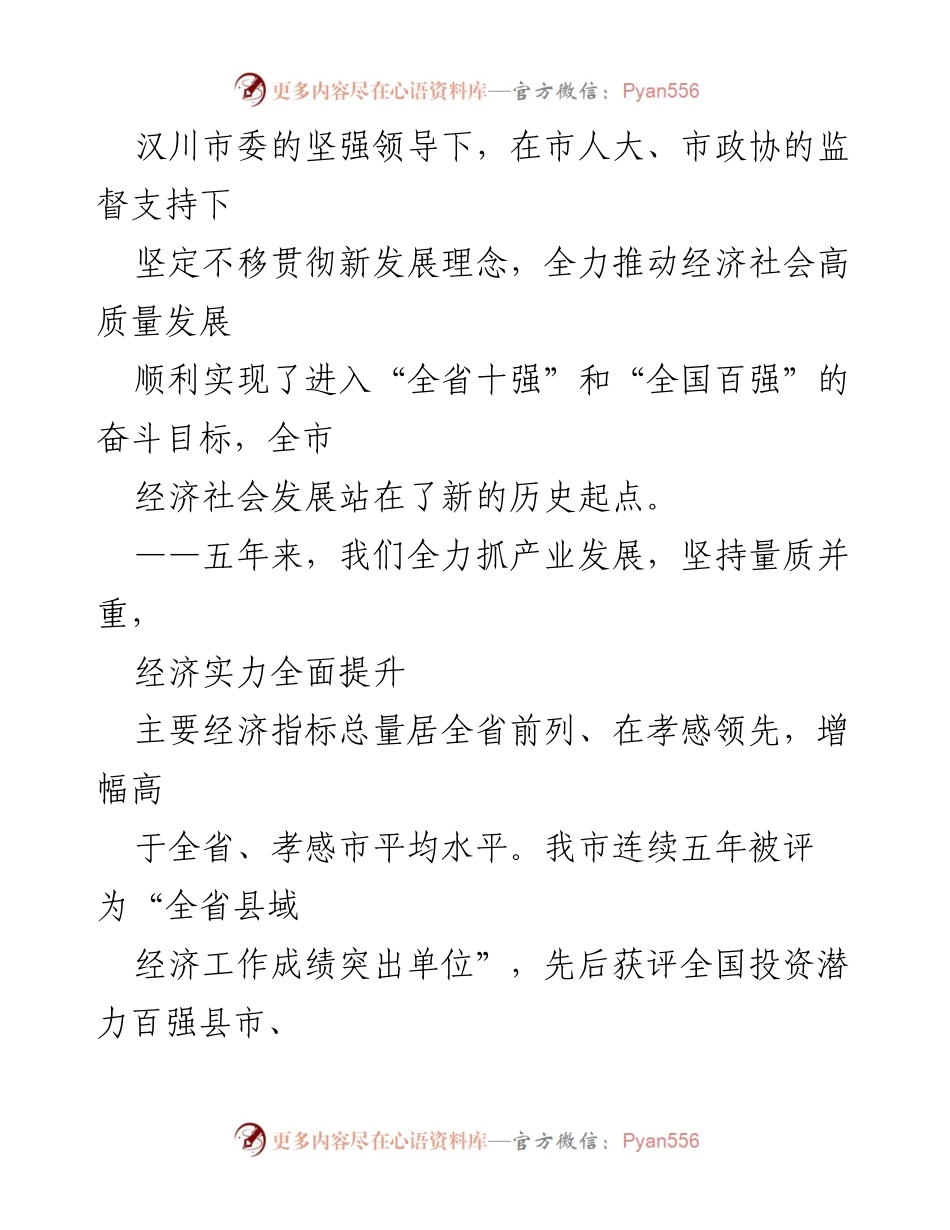[工作报告] 汉川市人民代表大会 - 汉川市政府2021年工作报告.docx_第2页