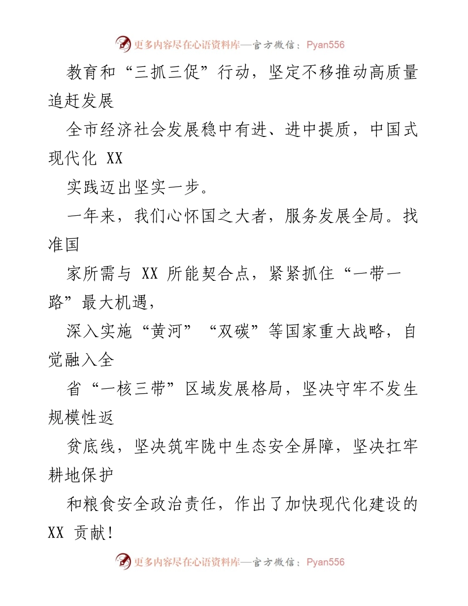 [工作报告] 政府会议 - 2024年XX市人民政府工作报告.docx_第2页