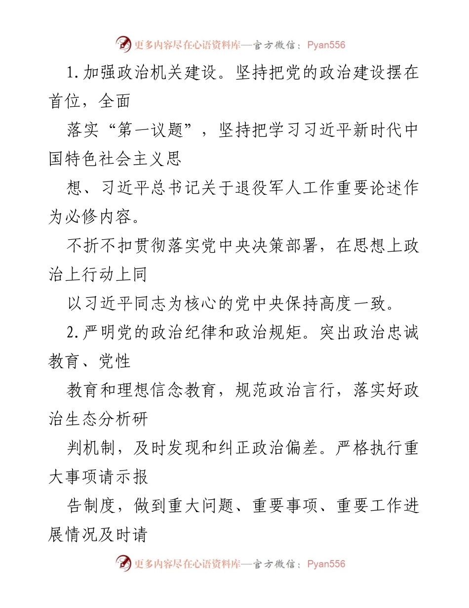 [工作要点] 党建工作会议 - 2023年县退役军人事务局党建工作要点.docx_第2页