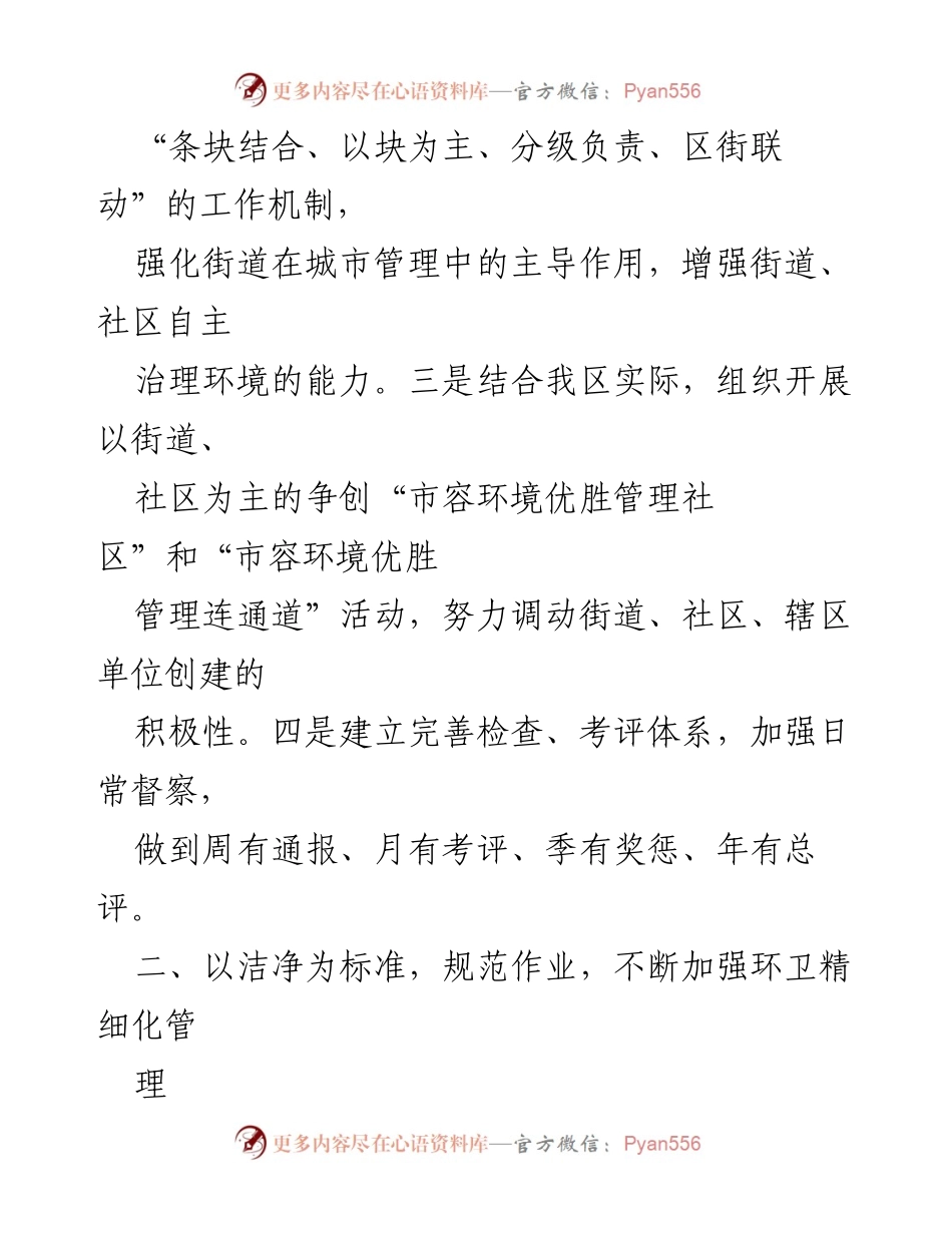[工作方案] 城市管理 - 提升城市管理与执法的“双创”工作方案.docx_第2页
