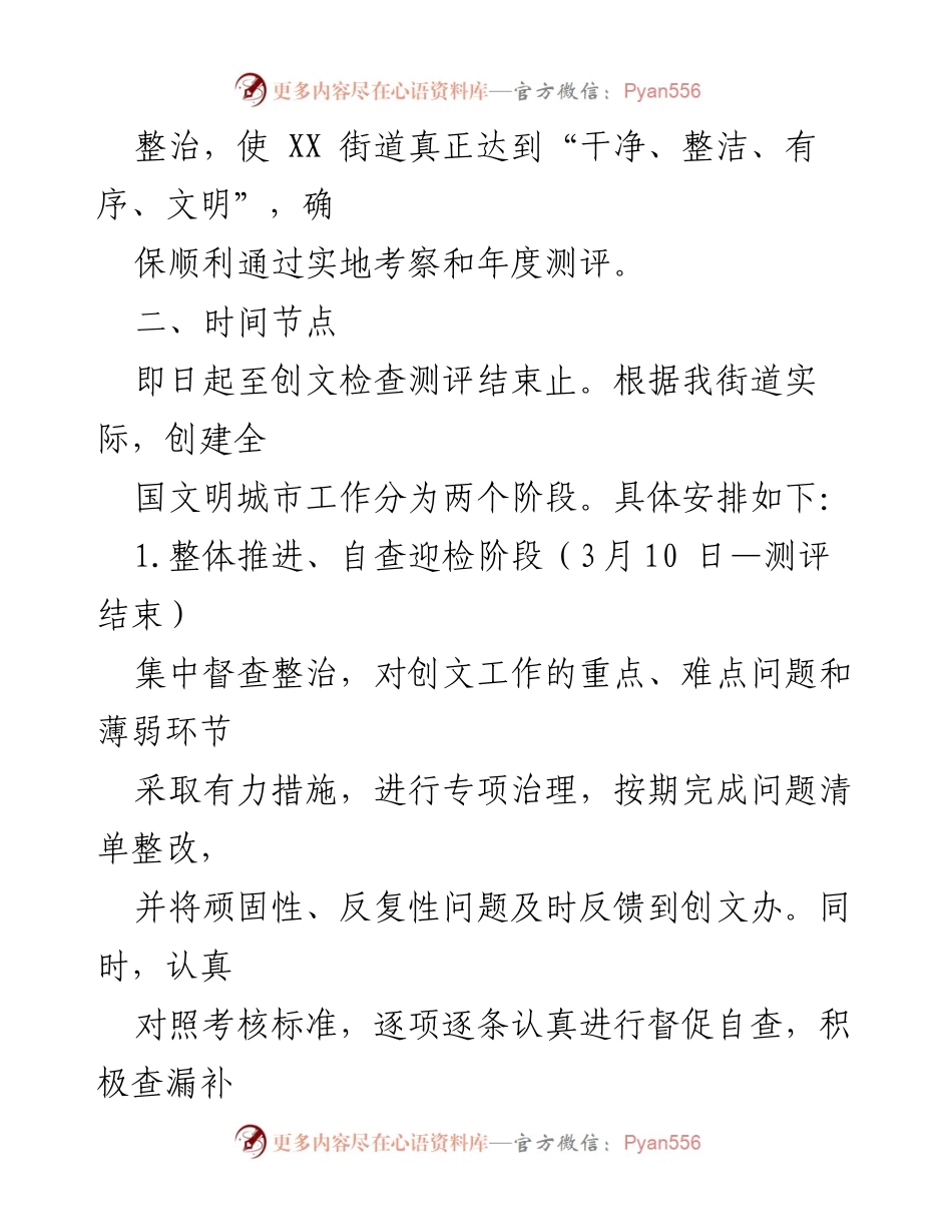 [工作方案] 创建全国文明城市 - 2023年X街道文明城市创建工作方案.docx_第2页