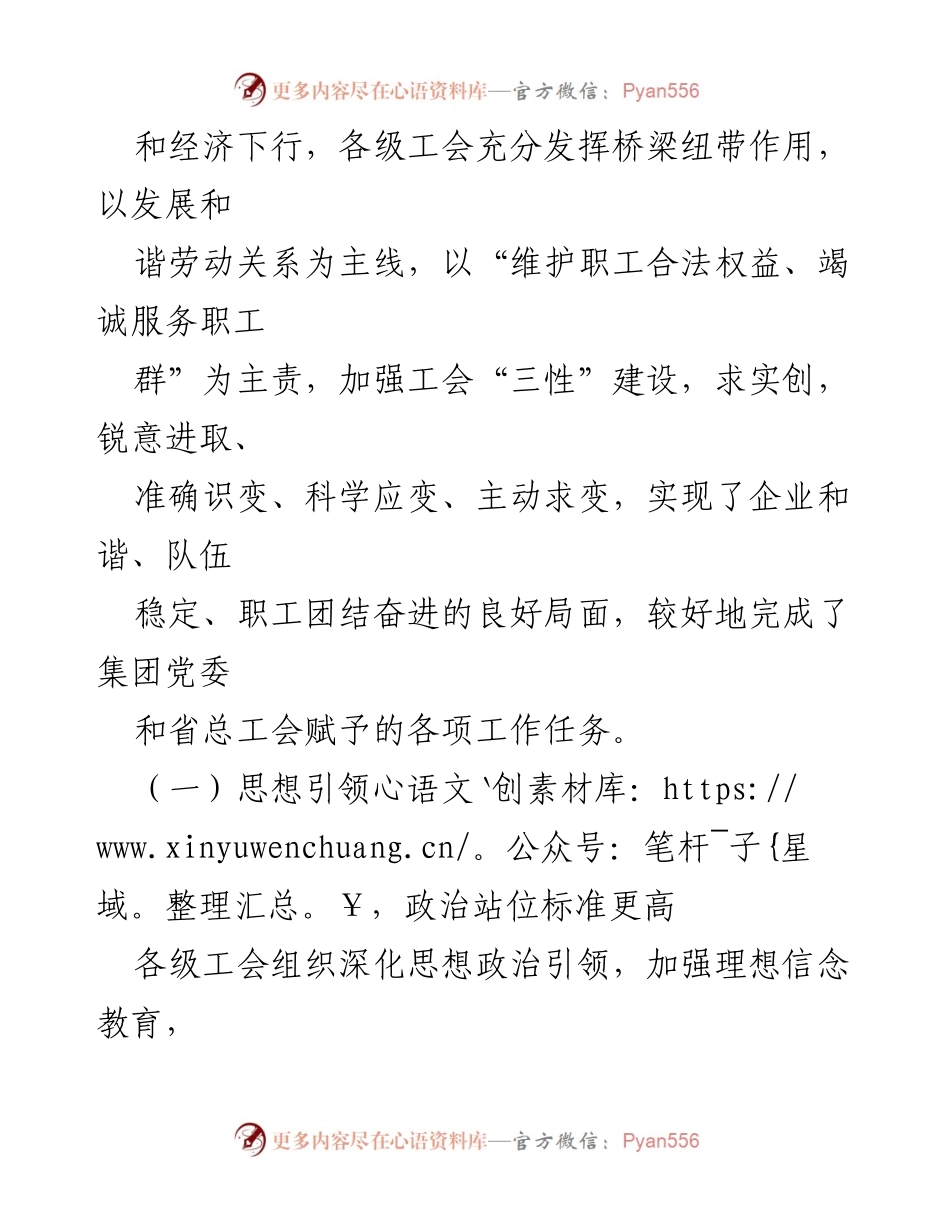 [工作报告] 换届选举大会 - XX集团工会五年工作总结与展望.docx_第2页