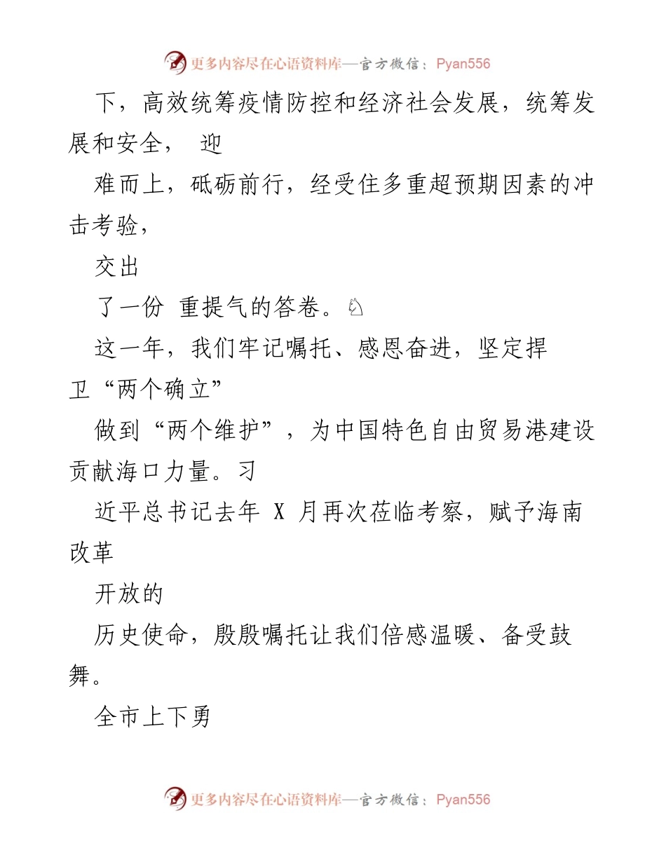 [工作报告] 市政府大会 - 2023年海口市政府工作报告.docx_第2页