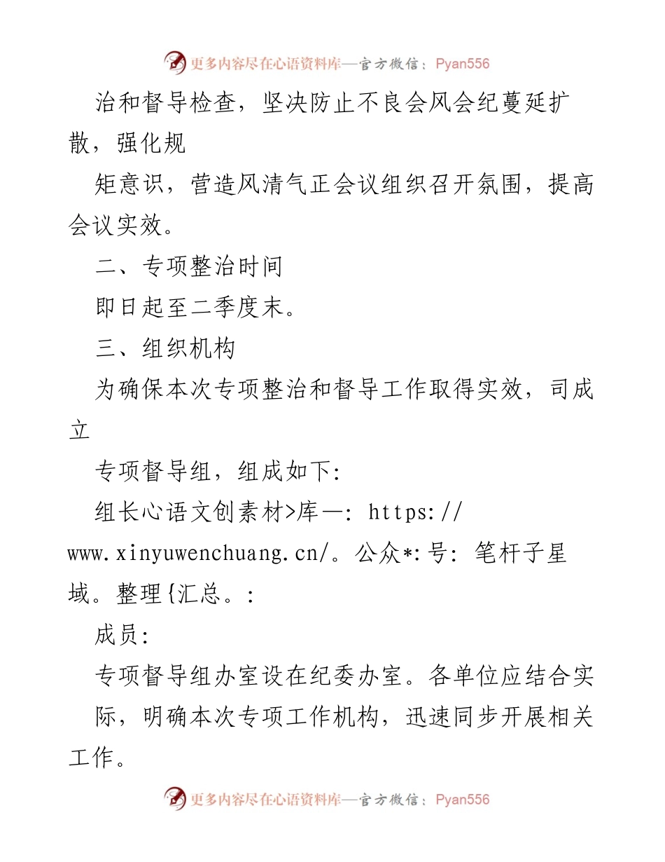[工作方案] 年会 - 2023年会会风会纪专项整治活动方案.docx_第2页