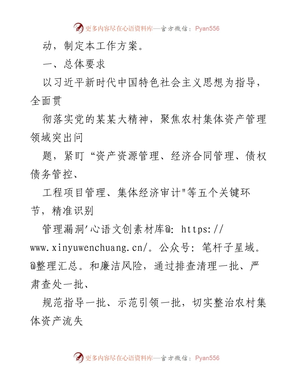 [工作方案] 农村集体资产监管 - 加强农村集体资产监管提质增效行动方案_1.docx_第2页