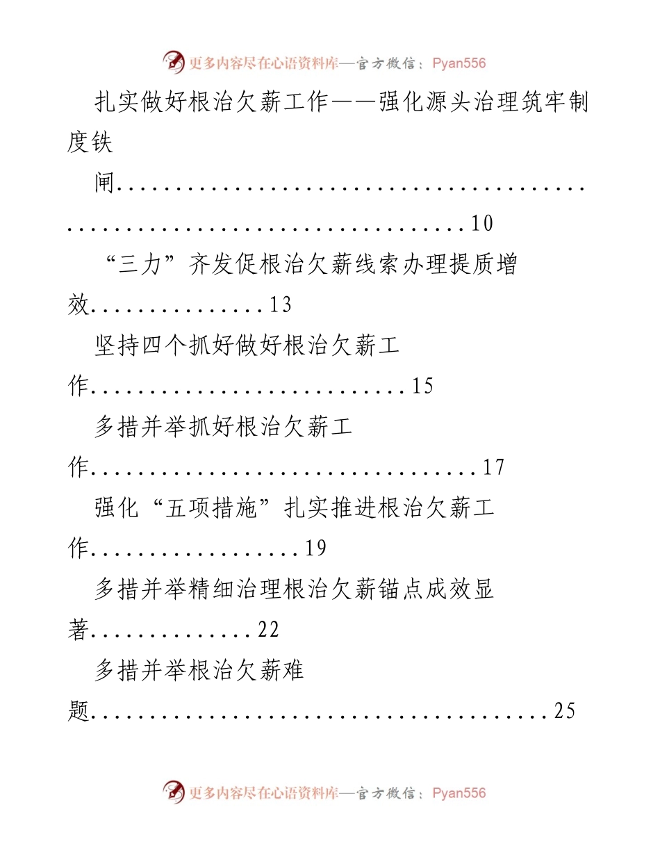 [工作简报] 根治欠薪工作经验交流 - 根治欠薪攻坚战经验汇编.docx_第2页