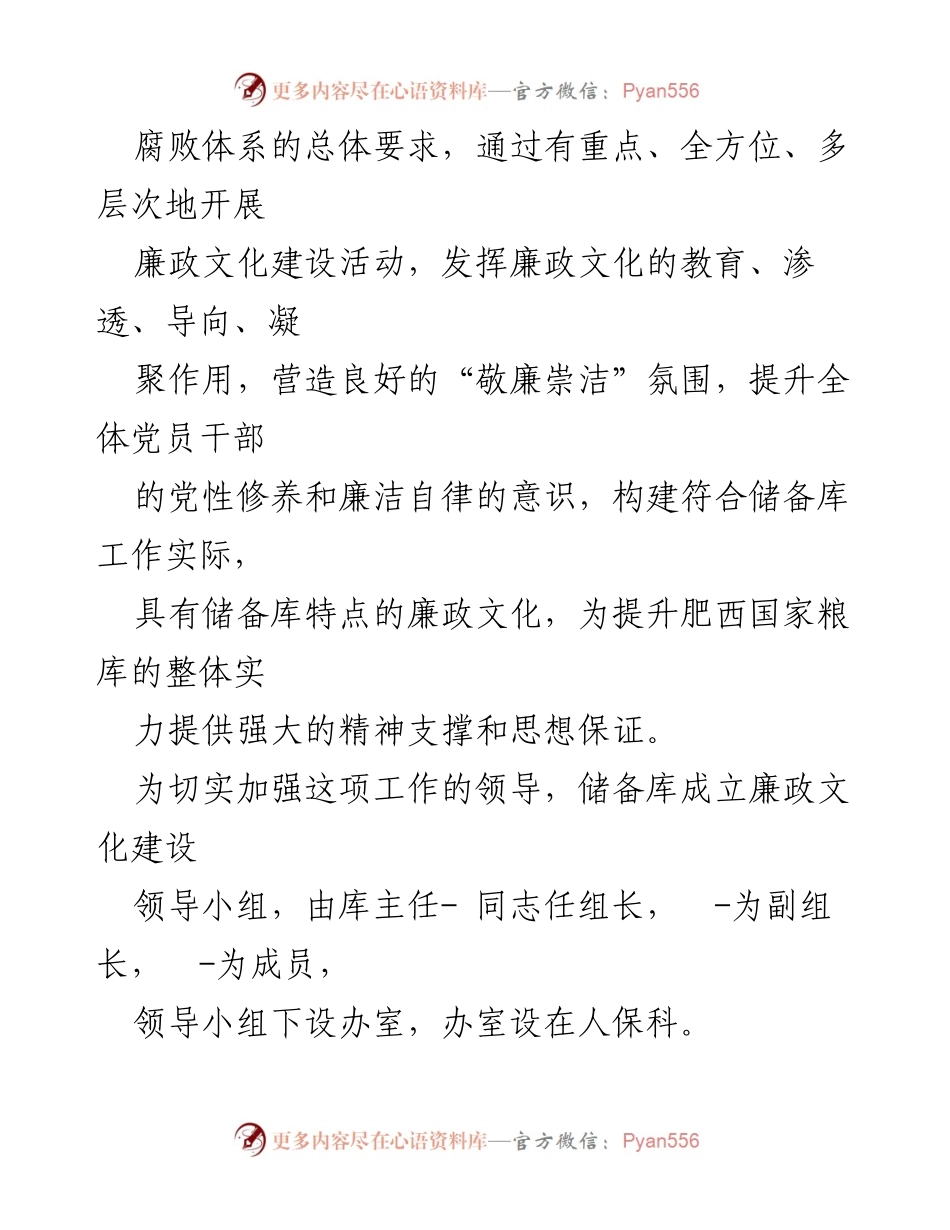 [工作方案] 党风廉政建设 - 2023年肥西国家粮库廉政文化建设实施方案.docx_第2页