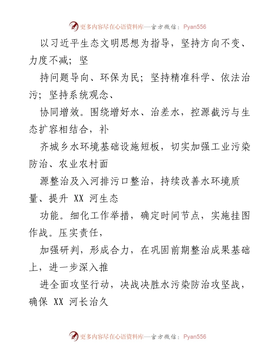 [工作方案] 水污染防治攻坚 - 2022年XX县水质达标攻坚方案.docx_第2页