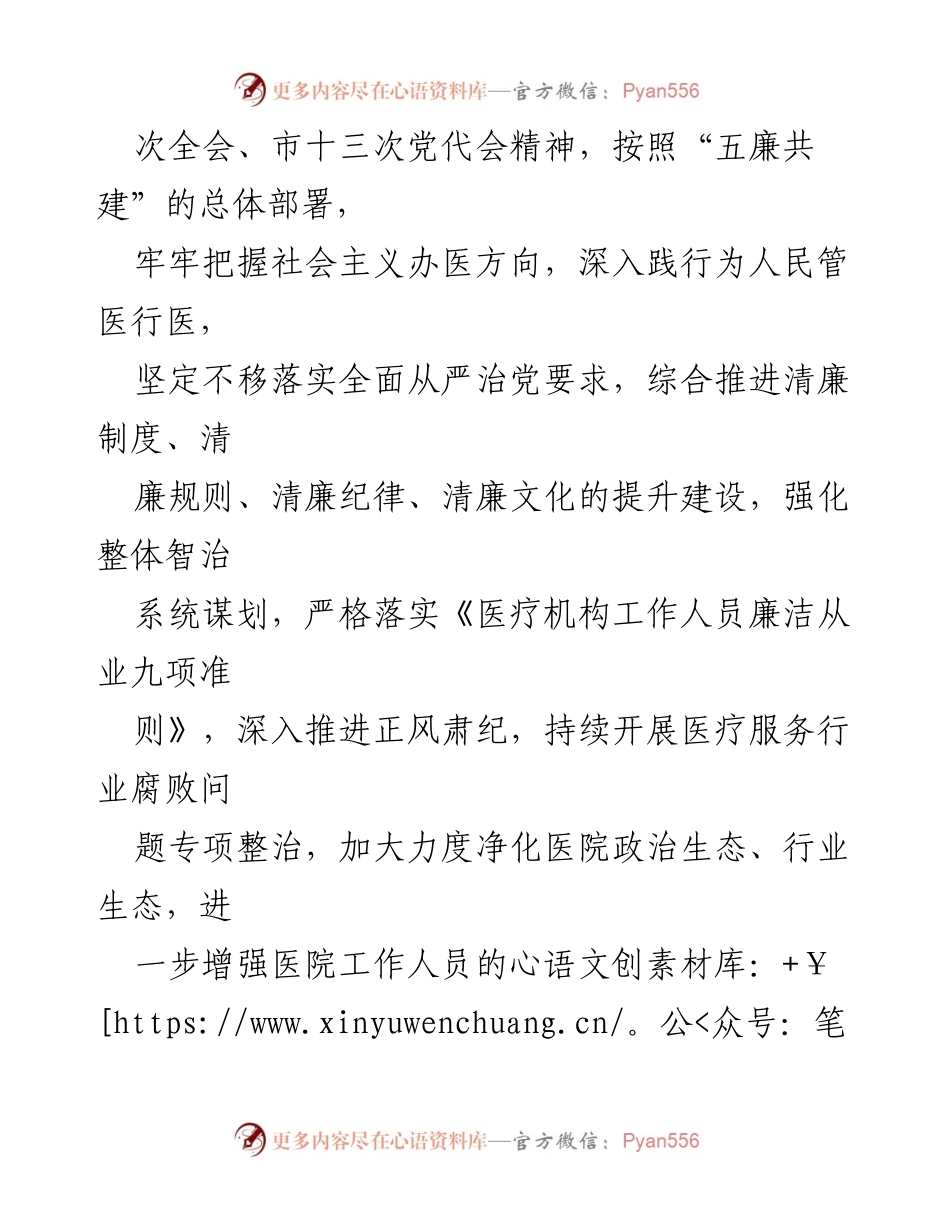 [工作方案] 医院建设 - 2023年清廉医院建设行动方案.docx_第2页