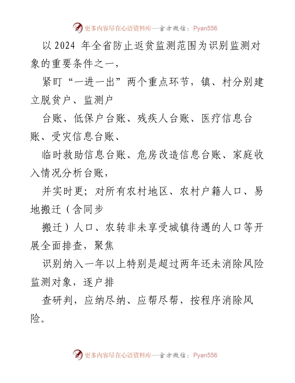 [工作方案] 防止返贫监测 - 2024年防止返贫监测帮扶集中排查工作方案.docx_第2页