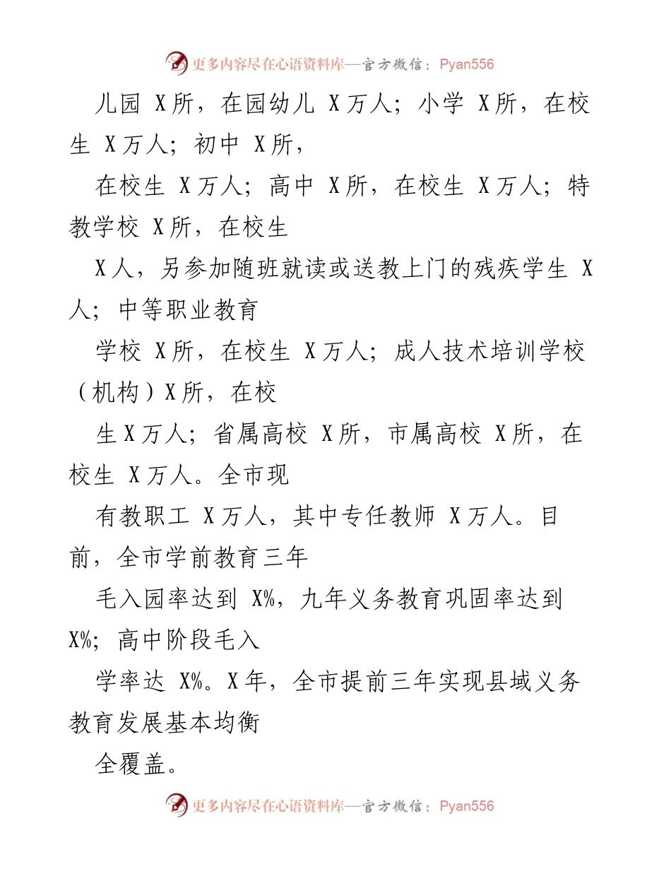 [工作汇报] 教育改革发展 - X市教育改革发展情况工作汇报.docx_第2页