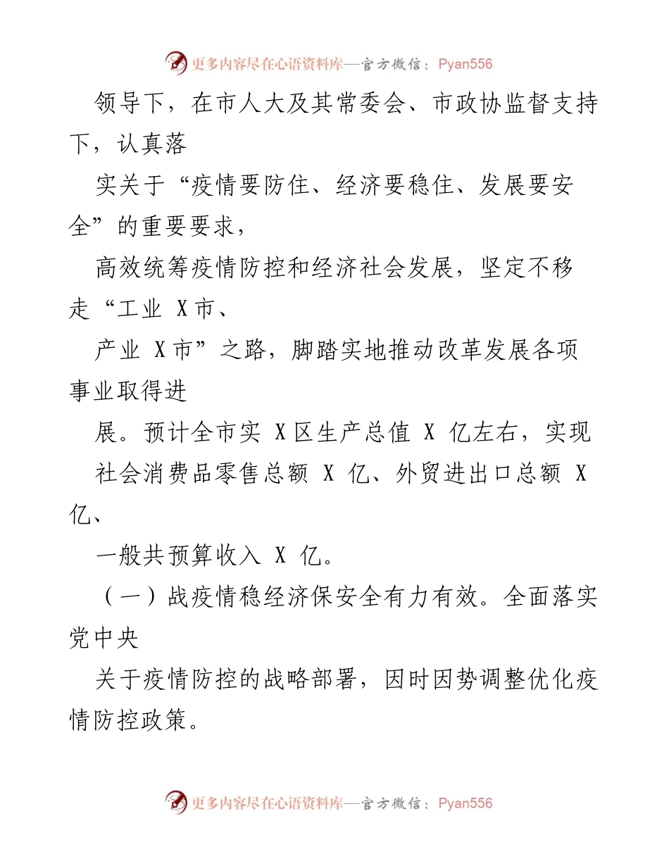 [工作报告] 政府会议 - 2023年X市政府工作报告_2.docx_第2页