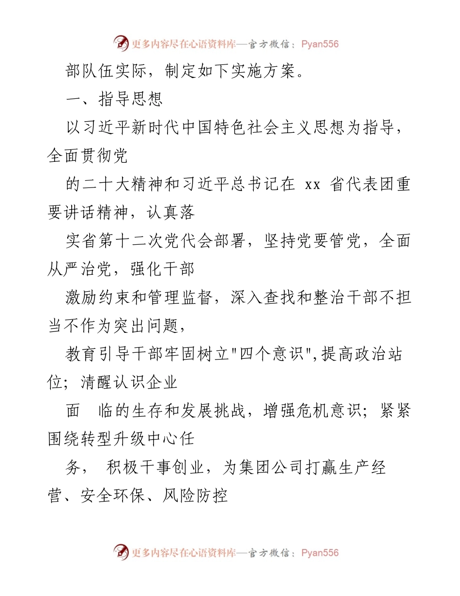 [工作方案] 党委会议 - 整治干部不担当不作为问题的实施方案.docx_第2页