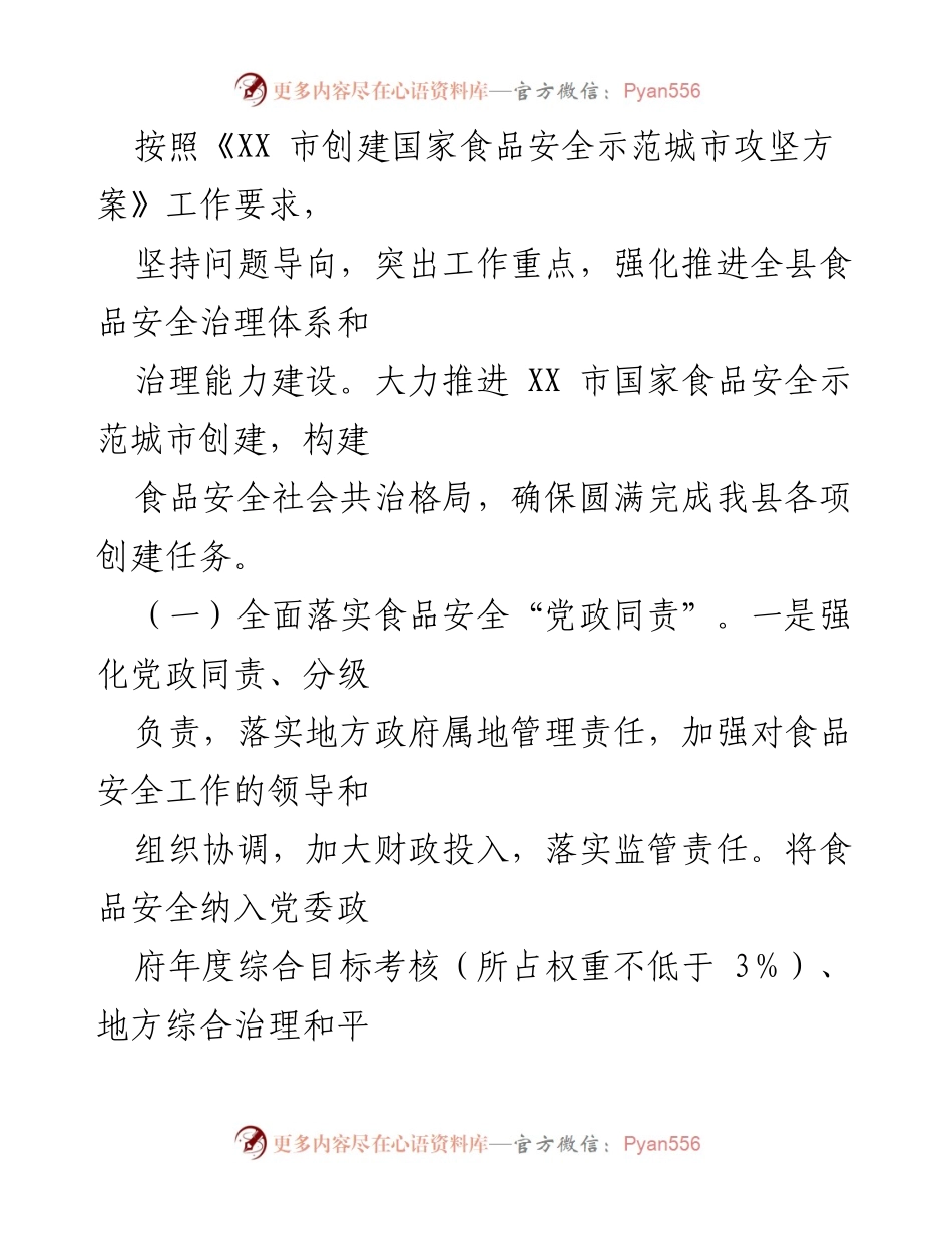 [工作方案] 食品安全示范城市创建 - XX县食品安全示范城市创建攻坚方案.docx_第2页