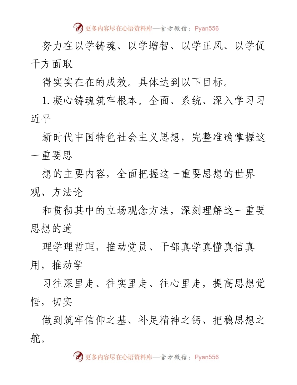 [工作方案] 主题教育 - 区审计局2023年主题教育工作推进计划.docx_第2页