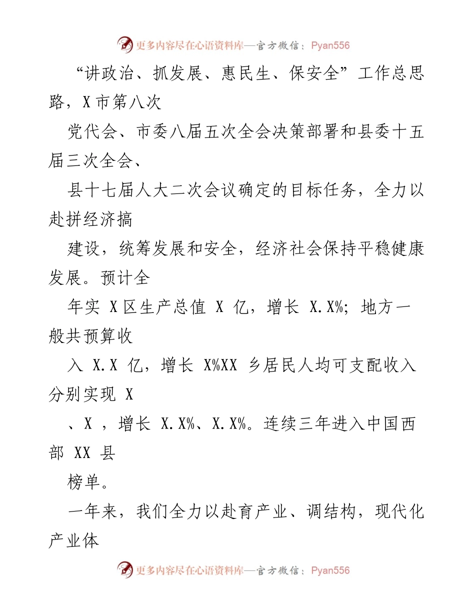 [工作报告] 政府会议 - XX县2023年政府工作报告总结_1.docx_第2页